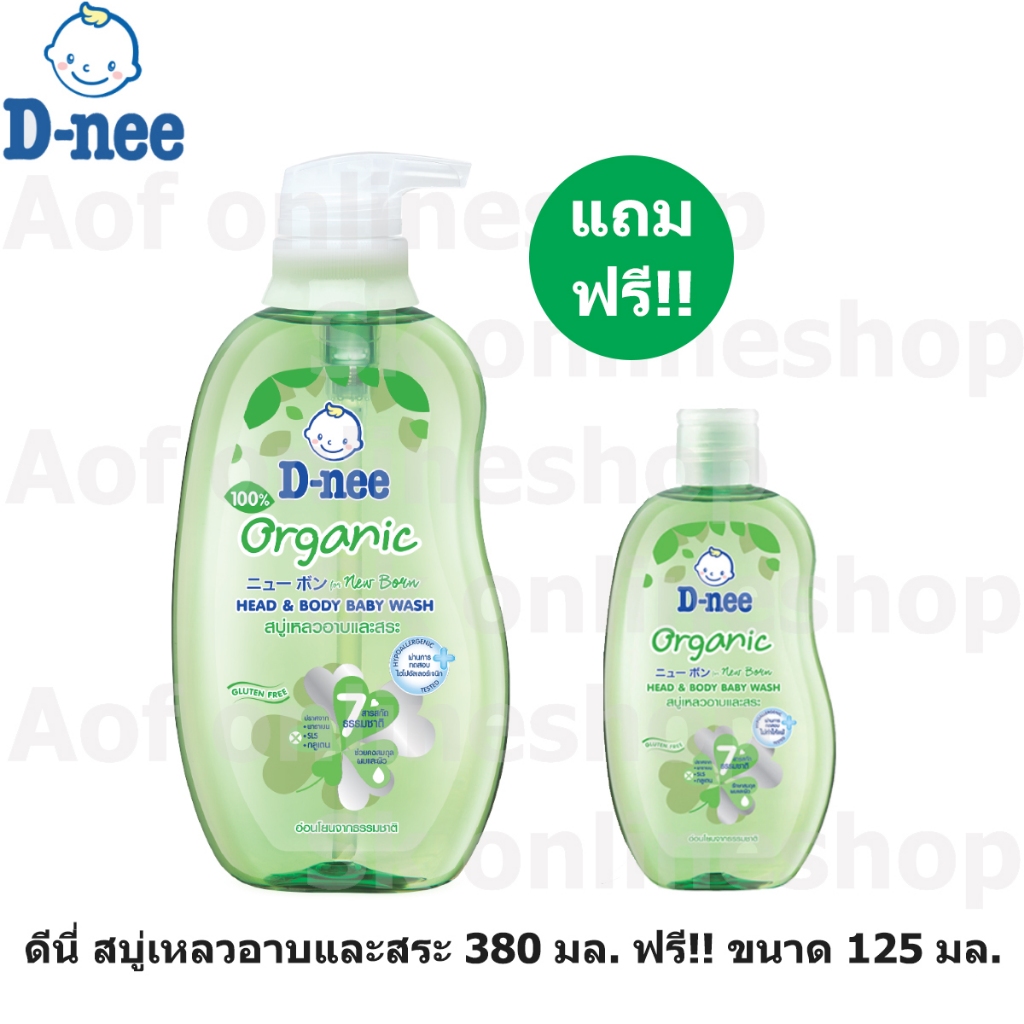 #Dnee #สบู่เหลวเด็ก #สบู่เหลวอาบและสระ #สบู่เหลวออร์แกนิค #สินค้าแม่และเด็ก #สุขภาพและความงาม