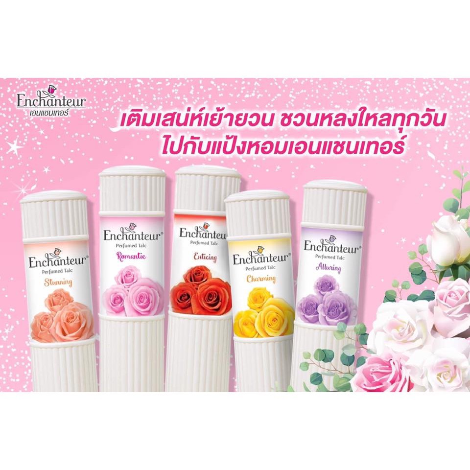 Enchanteur แป้งหอม เอนแชนเทอร์ 100 กรัม