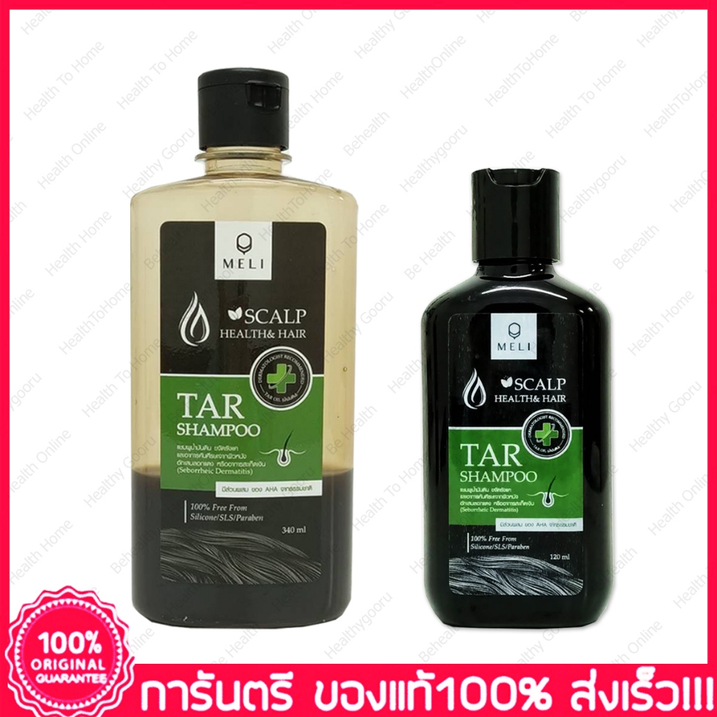 เมลลี่ ทาร์ แชมพู ครีมนวด แชมพูน้ำมันดินเข้มข้น MELI Tar Shampoo Conditioner polytar shampoo 120/340
