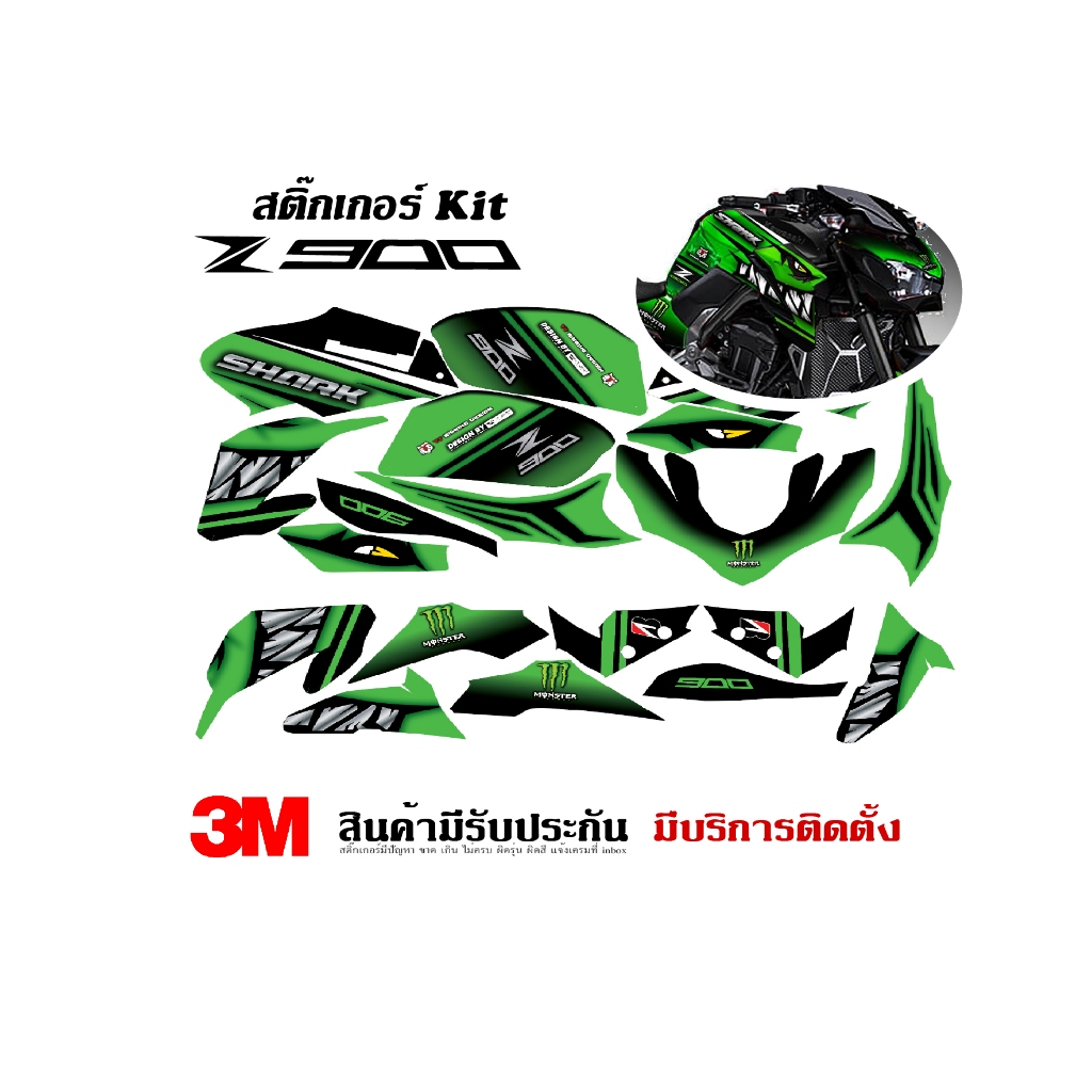 VR Wrap สติ๊กเกอร์ Kawasaki Z900 shark
