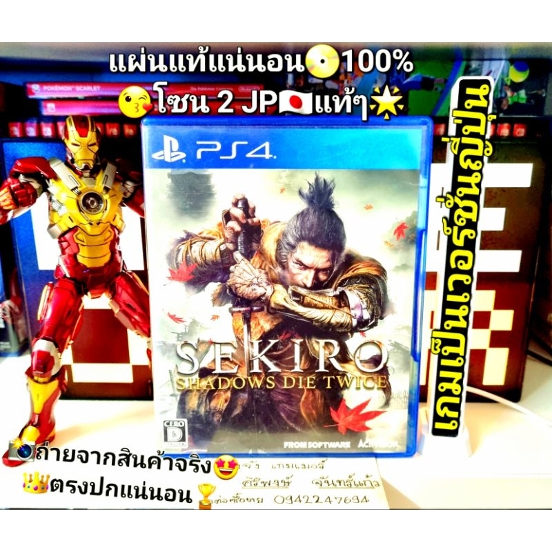 Sekiro 🎯เวอร์ชั่นญี่ปุ่น🇯🇵 PS4และPs5ได้💥โซน 2 Jp💯สินค้ามือสอง🥈คุณภาพดี 📸ถ่ายจากสินค้าจริงตรงปกแน่นอน