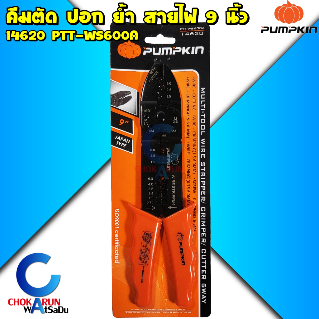 PUMPKIN คีมปอกตัดย้ำ สายไฟ 9 นิ้ว รุ่น PTT-WS600A / 14620 - คีมตัดสายไฟ