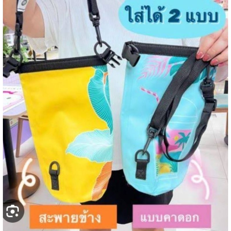 กระเป๋ากันน้ำ All Cafe #พรีเมี่ยมแท้เซเว่น100%