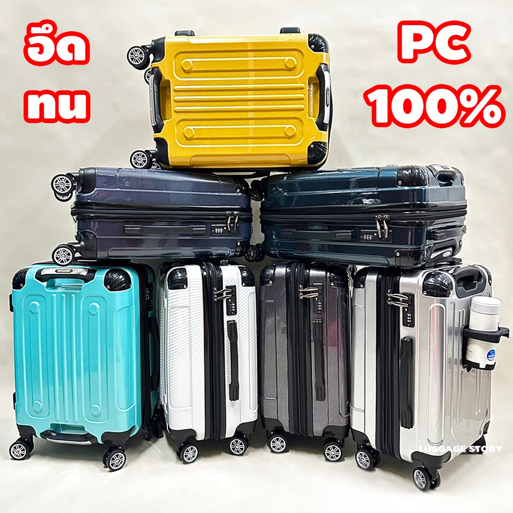 ✔️คุ้มค่าสุด✔️ กระเป๋าเดินทาง 100% PC กระเป๋าล้อลาก 20นิ้ว 25นิ้ว 30นิ้ว 4ล้อ ช่องใส่แก้วน้ำ luggage
