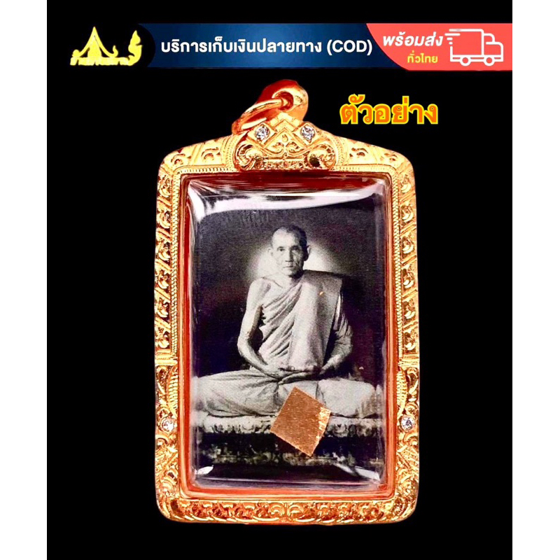 ตลับใส่รูปถ่ายหลวงพ่อกวยปี58