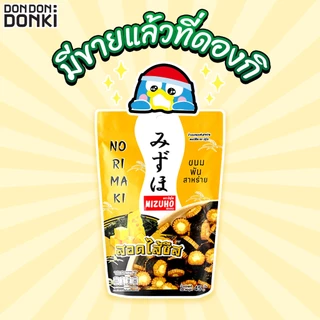 Mizuho Cream Cheese มิซูโฮขนมข้าวอบกรอบพันสาหร่ายไส้ครีมชีส (ซองสีเหลือง) น้ำหนักสุทธิ 45 กรัม