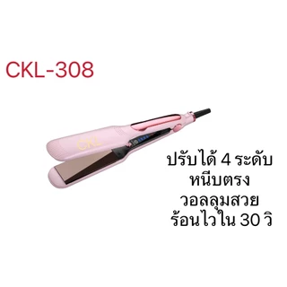 พร้อมส่ง 🎯 CKL 308 เครื่องหนีบผม ที่หนีบผม ปรับความร้อน4ระดับ ร้อนเร็ว หนีบตรง ทำวอลลุ่ม