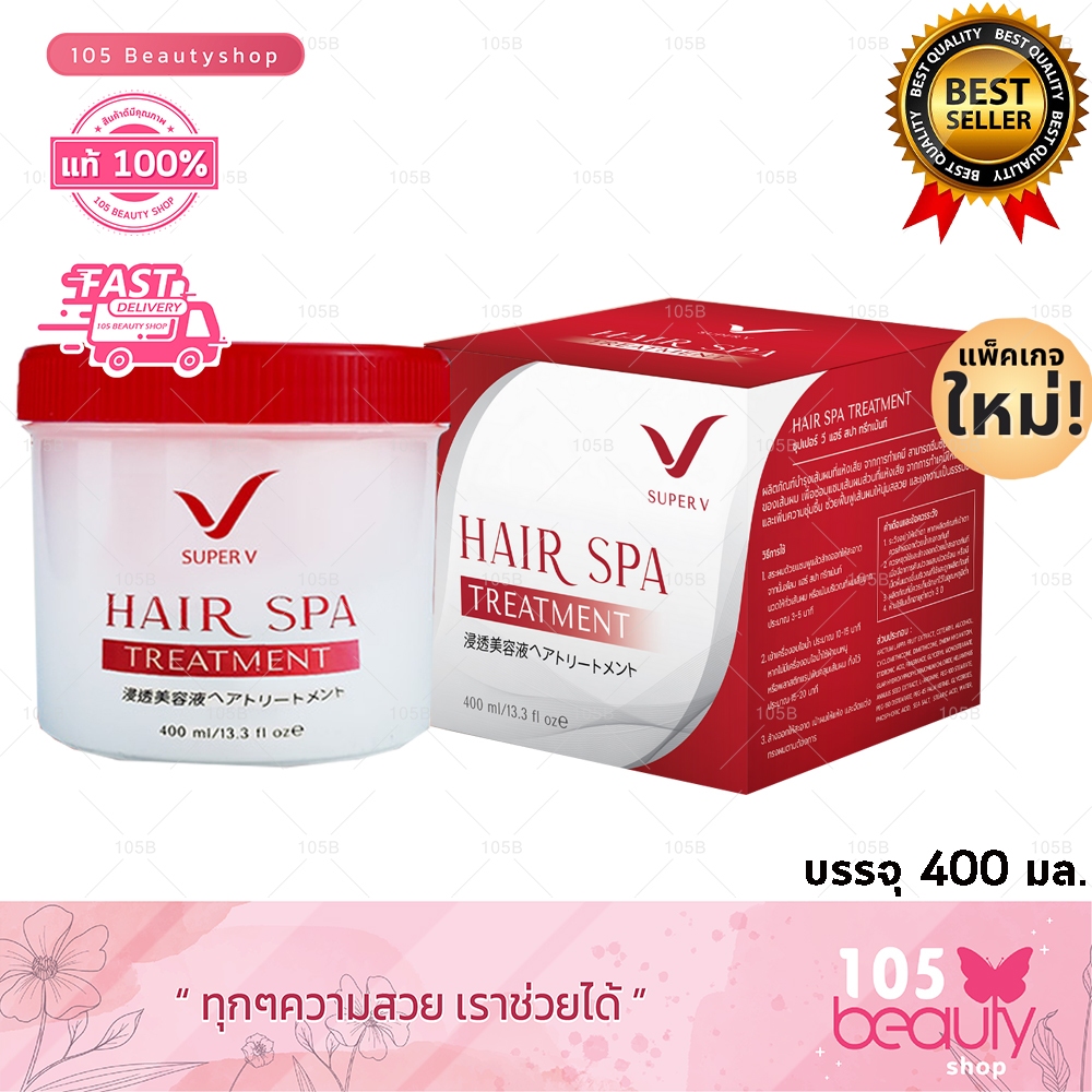 โฉมใหม่ ซุปเปอร์ วี แฮร์ สปา ทรีทเม้นท์ ตัวช่วยฟื้นฟูผมที่แห้งเสีย !! SPV Super V Hair Spa Treatment. (บรรจุ 400 มล.)
