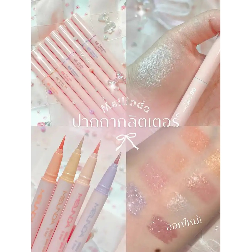 อายแชโดว์สติ๊ก  MEILINDA Glitter Glow Shadow and LinerGlitter Glow Shadow and Liner ( MC3125 )