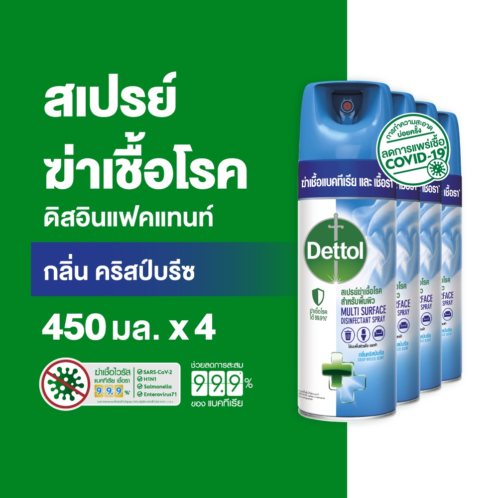 Dettol เดทตอล สเปรย์ฆ่าเชื้อเดทตอล สเปรย์ทำความสะอาด ดิสอินเฟคแทนท์ สูตรคริสป์บรีซ 450มล.X4