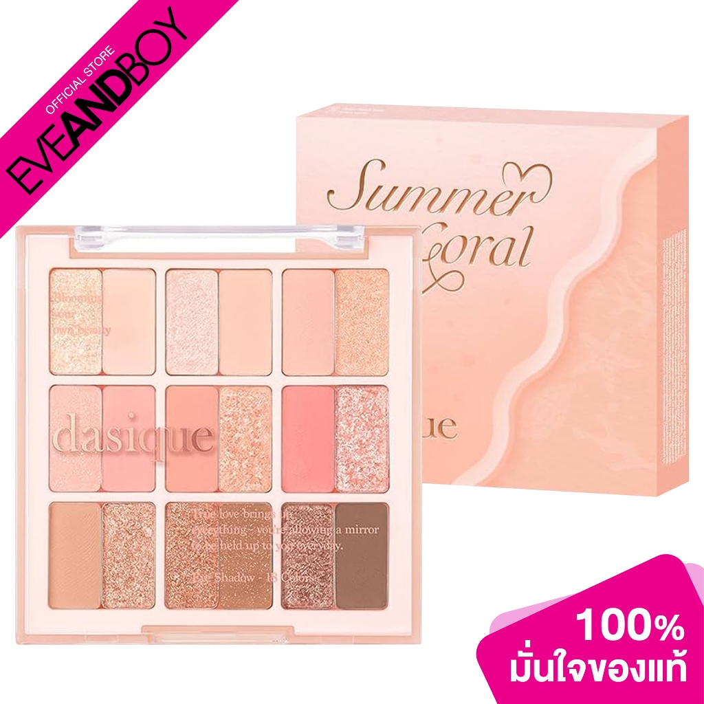 DASIQUE - Shadow Palette (9.3 g.) เดซิค พาเลตตา 9 ช่อง