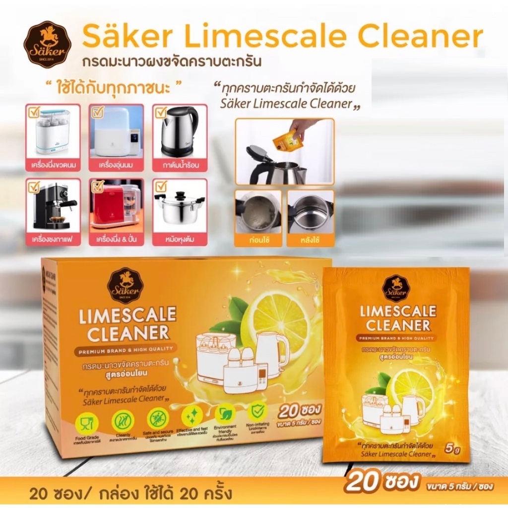 (ในไลฟ์มีโค้ดลด)-Säker กรดมะนาวขจัดคราบตะกรัน ผงขจัดคราบตะกรัน สูตรอ่อนโยน
