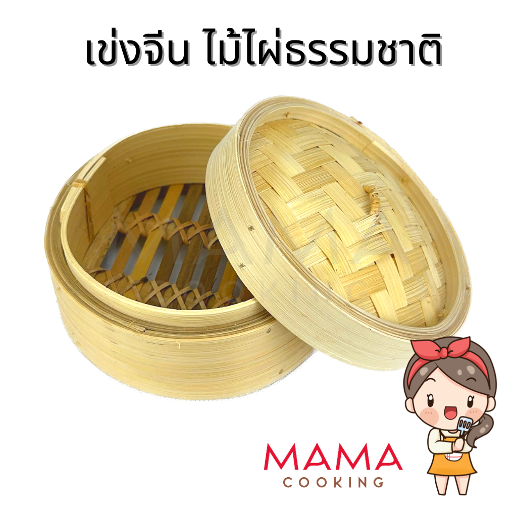 Mama Cooking - เข่งติ่มซำ สไตล์จีน 5, 6, 8 นิ้ว เข่งปลาทู เข่งนึ่งปลา เข่งไม้ไผ่