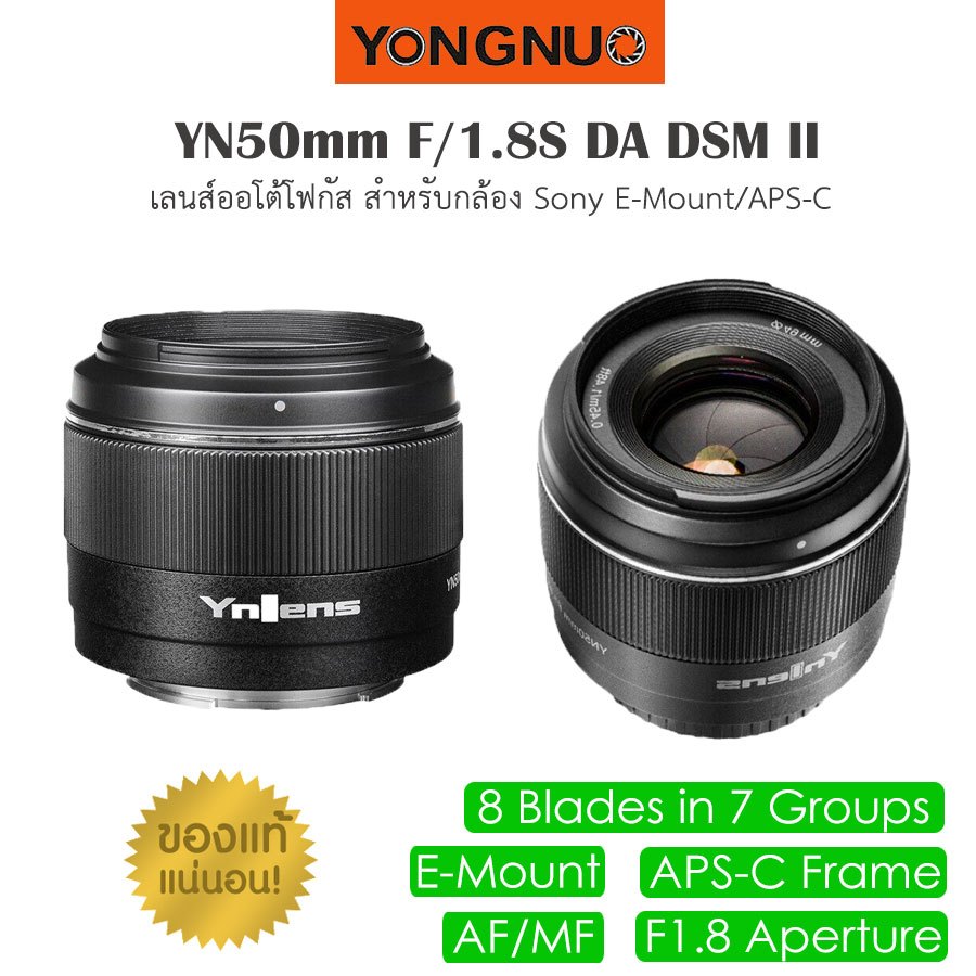 Yongnuo YN50mm F1.8S DA DSM II สำหรับกล้อง Sony E-Mount รับประกัน 1ปี