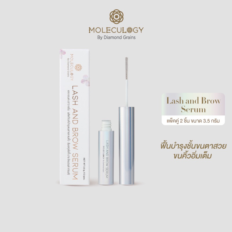 (คูปองลด 300.- หน้าไลฟ์) เซรั่มขนตา MOLECULOGY [ 1 เซตมี 2 ชิ้น ] ผลิตภัณฑ์บำรุงขนตาและขนคิ้ว  (ขนาด