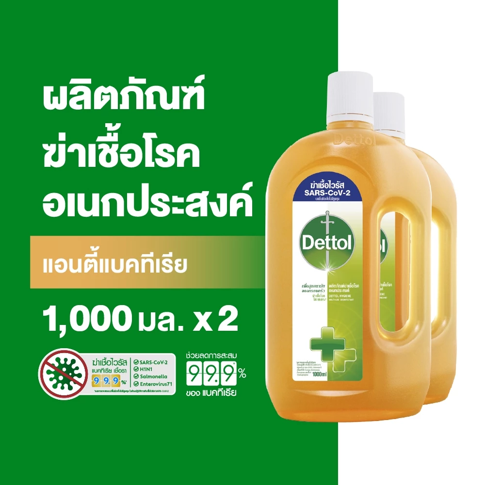 Dettol เดทตอล น้ำยาฆ่าเชื้อเดทตอล น้ำยาฆ่าเชื้อโรคไฮยีนมัลติ-ยูสน้ำยาถูพื้น 1000มล.X2 (แพ็กเกจอยู่ระหว่างการเปลี่ยนแปลง)