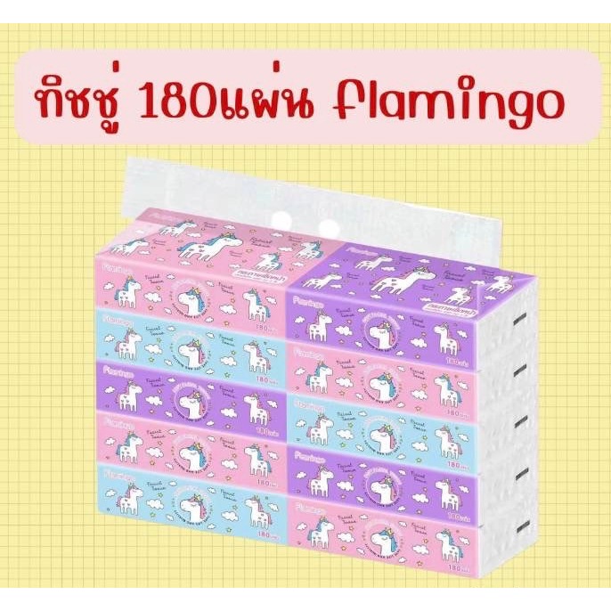 กระดาษทิชชู่flamingo/ทิชชู่180แผ่น แพ็ค10ก้อน หนา3ชั้น