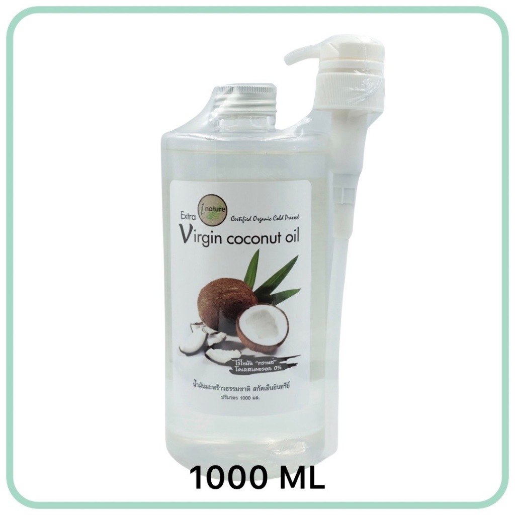 I-nature น้ำมันมะพร้าวบริสุทธิ์สกัดเย็น 100% (1,000 ml.)
