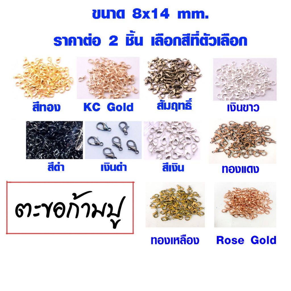 P080 ตะขอก้ามปู 8x14 mm มี 10 สี ราคาต่อ 2 ชิ้น ห่วงเหล็ก ตะขอ ห่วงกลม ตะขอก้ามปูทอง เงิน ทองเหลือง 