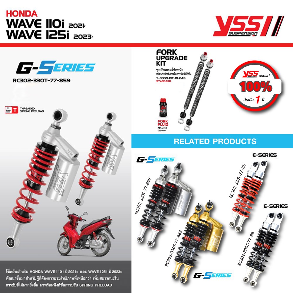 YSS โช๊คอั๊พ อัพเกรด Honda Wave110i ปี 2021 ขึ้นไป / Wave125i ปี 2023 ขึ้นไป【 RC302-330T-77 】,【 RE30