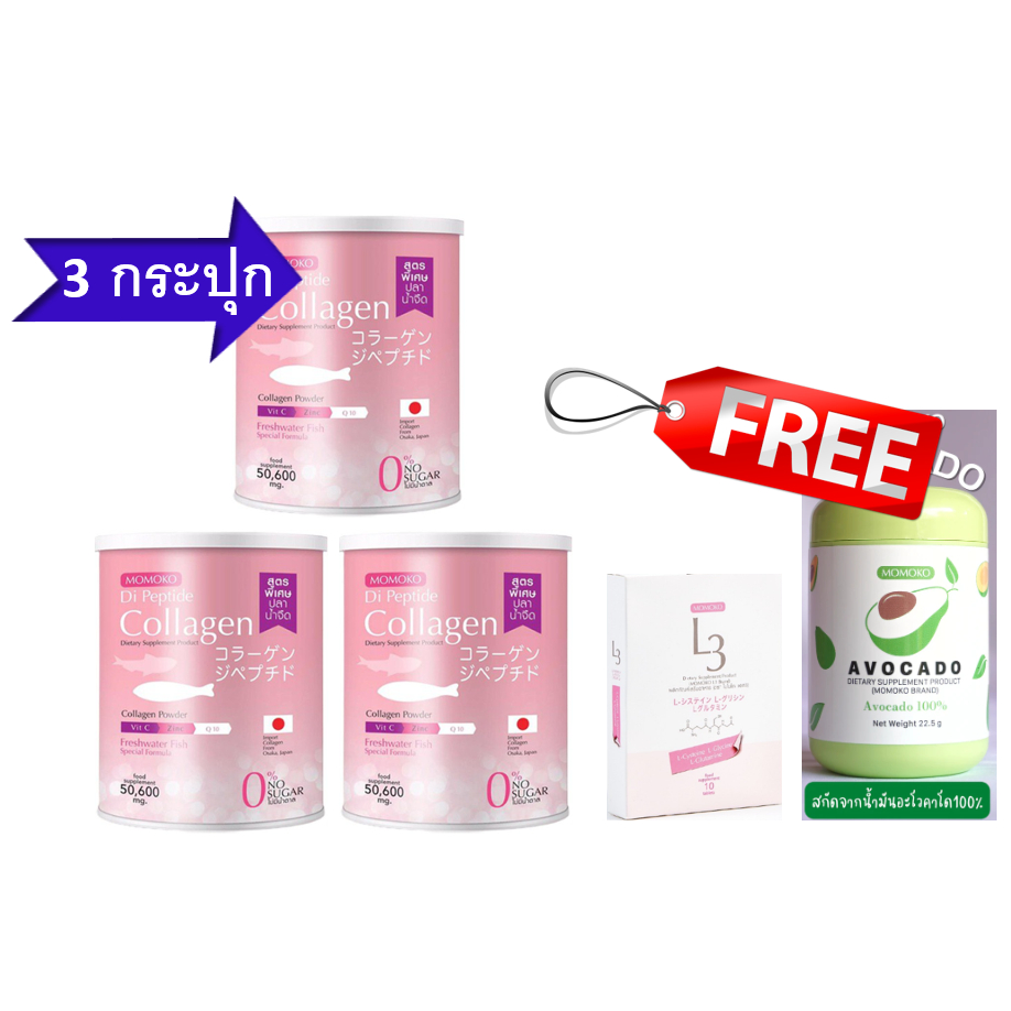 3 กระปุก ฟรี L3 ฟรี Avocado Momoko collegen โมโมโก๊ะคอลาเจน ขนาด 50 g