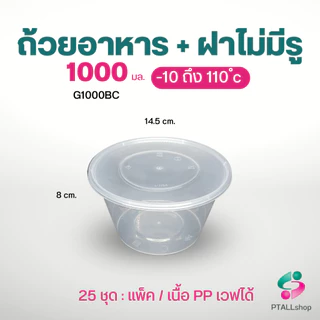 NLTY กล่องอาหารกลมใส+ฝาแน่น ใส่อาหาร เนื้อ PP เวฟได้