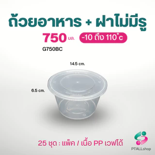 NLTY กล่องอาหารกลมใส+ฝาแน่น ใส่อาหาร เนื้อ PP เวฟได้