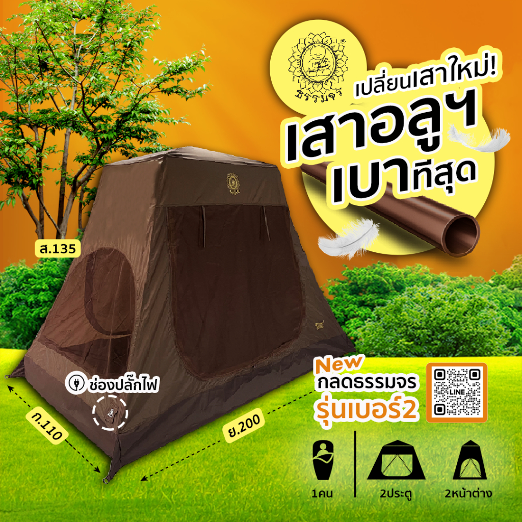 กลดธรรมจรเบอร์ 2 *รุ่นใหม่ ก้านอลูมินัม*