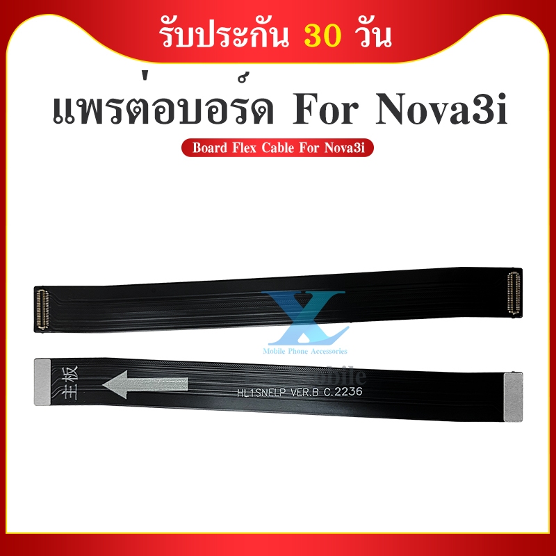 Board Flex Cable Huawei Nova 3i/nova3i อะไหล่สายแพรต่อบอร์ด Board Flex Cable (ได้1ชิ้นค่ะ) อะไหล่มือถือ