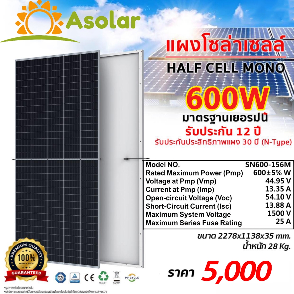 ASOLAR แผงโซล่าเซลล์ Mono 600W แผงโซล่า Mono 600วัตต์ แผงพลังงานแสงอาทิตย์ แผงแสงอาทิตย์ โซล่าเซลล์ แผง โซล่า