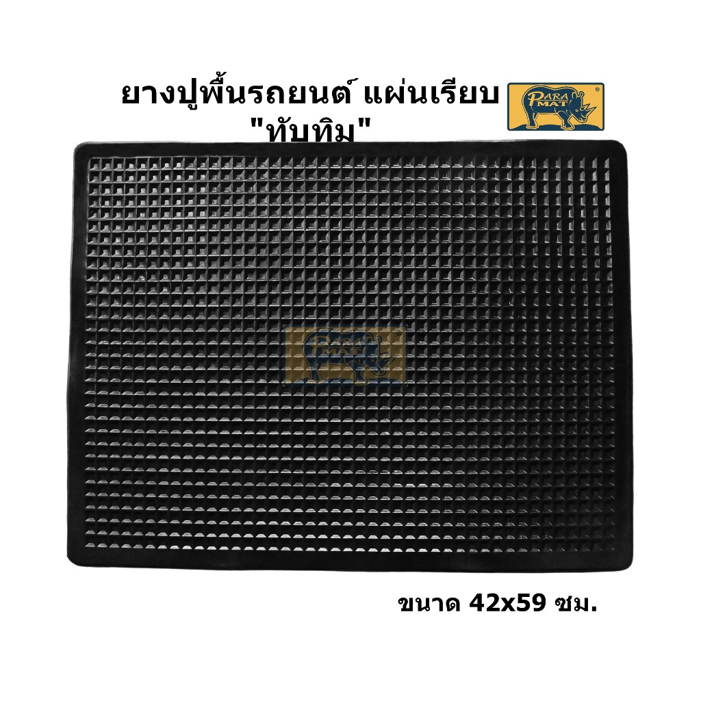 ยางปูพื้นรถยนต์ ลายทับทิม