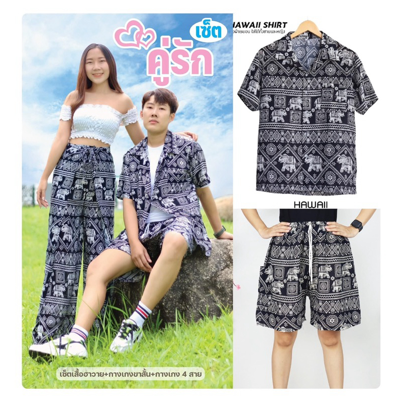 เสื้อฮาวาย กางเกง4สาย กางเกงเด็ก #ลายช้างแตมป์ดำ