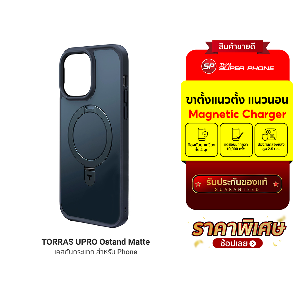 [ราคาพิเศษ] TORRAS UPRO Ostand Matte เคสกันกระแทก ใช้สำหรับ Phone 15 / 14 Series