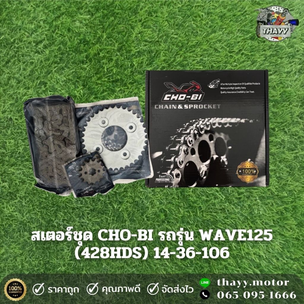 สเตอร์ชุด CHO-BI รถรุ่น WAVE125 (428HDS) 14-36-106 มีให้เลือกขนาด