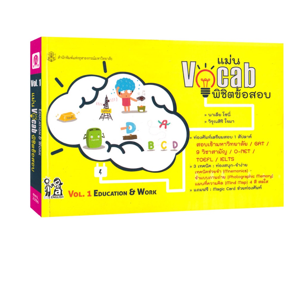 Learning Station - หนังสือแม่น Vocab พิชิตข้อสอบ Vol.1 Education & Work