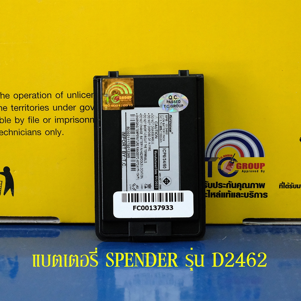 แบตเตอรี่วิทยุสื่อสาร SPENDER รุ่น ID2462 ของแท้