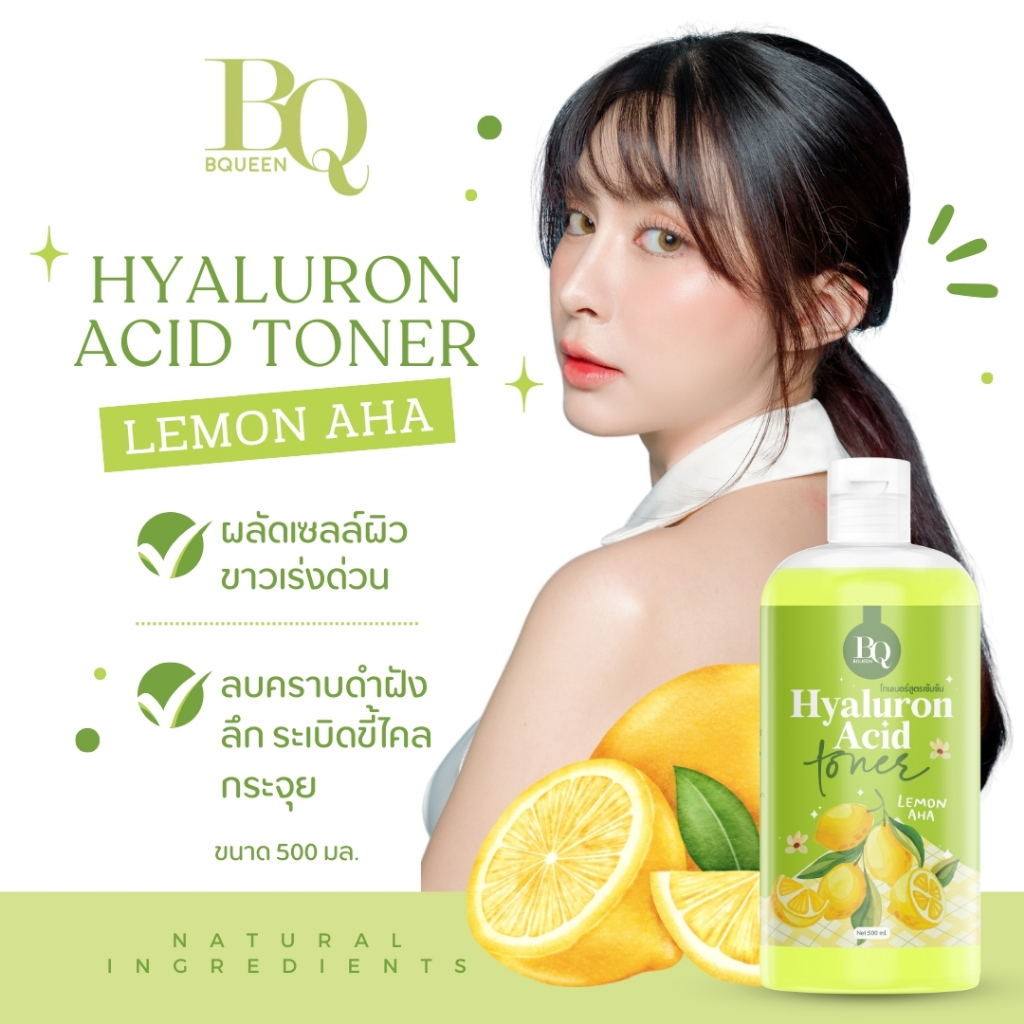 𝐁𝐐𝐮𝐞𝐞𝐧 โทนเนอร์เช็ดผิว ไฮยาเลม่อน AHA สูตรเข้มข้น ระเบิดผิว ขจัดขี้ไคล เช็ดคราบดำฝังลึก
