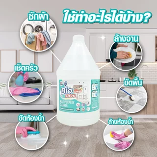 3.8L น้ำยาอเนกประสงค์ ขัดล้างเช็ดถู น้ำยาทำความสะอาดไบโอเซพ สูตรเข้มข้น [กลิ่นเมล่อน]