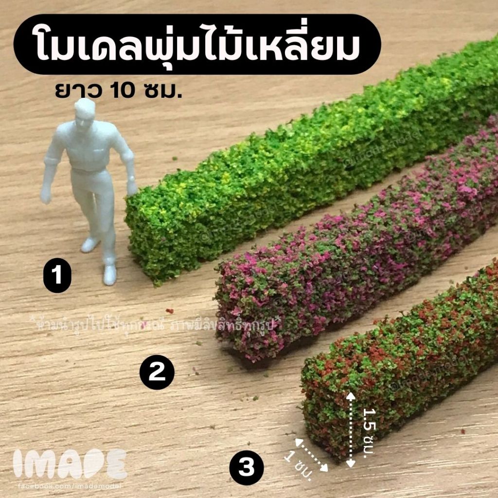 (ขั้นต่ำ50฿) โมเดลพุ่มไม้ดอก รูปทรงสี่เหลี่ยม สำหรับตกแต่งโมเดล Diorama ไดโอรามา บ้านตุ๊กตา สวนขวด โมเดลจำลอง ยาว 10 ซม.