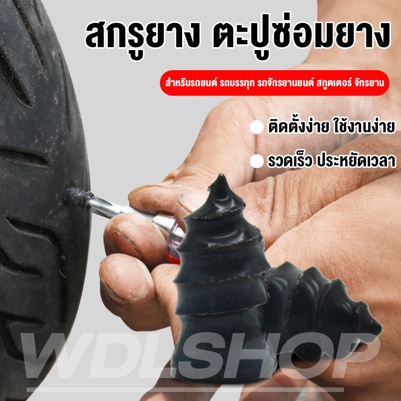 สกรูยาง ตะปูซ่อมยางสูญญากาศ แผ่นปะยางแบบสกรู สําหรับรถยนต์ รถบรรทุก รถจักรยานยนต์ สกูตเตอร์ จักรยาน