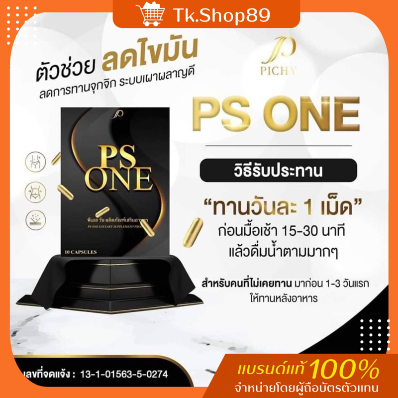 [ส่งฟรี]ของแท้ PICHY ลดไว ไม่มีอาการ
