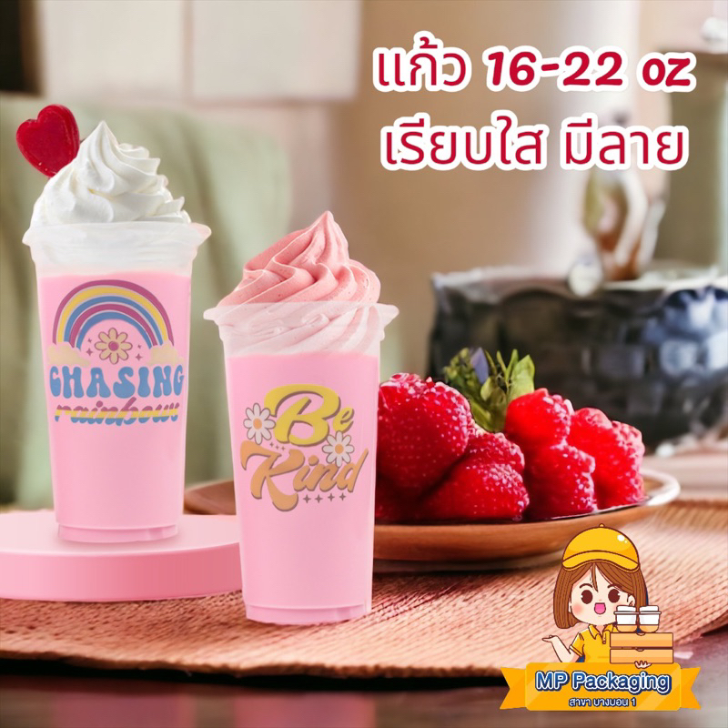 Tpp แก้วพลาสติก เรียบใส่,ลาย 16oz,18oz,20oz,22oz ไม่สามารถเลือกลายได้