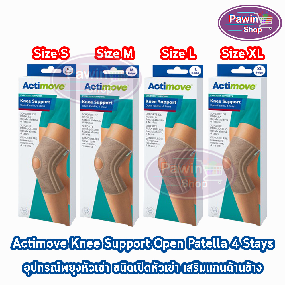 Actimove Knee Support Open Patella 4 Stays อุปกรณ์พยุงหัวเข่า ชนิดเปิดหัวเข่า เสริมแกนพยุงด้านข้าง 4 แกน ขนาด S,M,L,XL สีเนื้อ