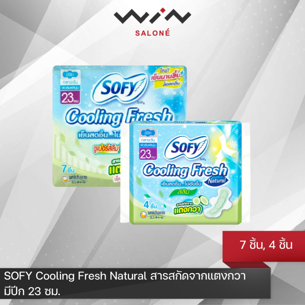 SOFY Cooling Fresh Natural โซฟี ผ้าอนามัย สารสกัดจากแตงกวา มีปีก 23 ซม.