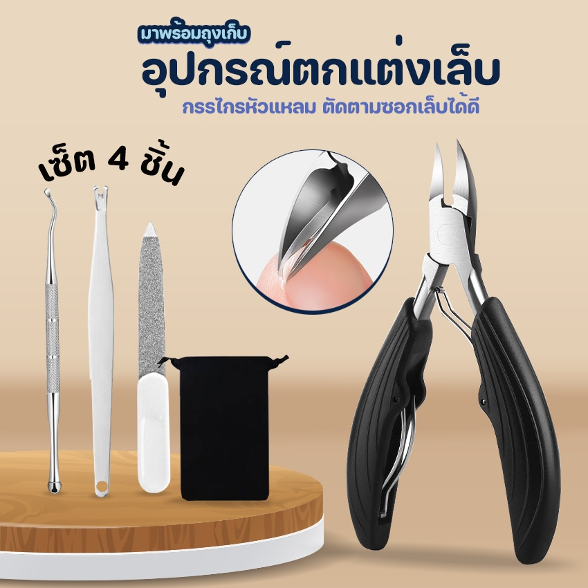 Megahouse กรรไกรตัดเล็บ อุปกรณ์ตกแต่งเล็บ พร้อมถุงเก็บ แบบเซ็ท 4 ชิ้น No.Y1787