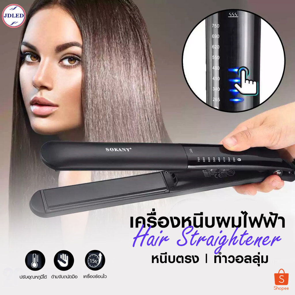 HS-991 เครื่องหนีบผม ทำผมตรง ผมลอน ม้วนผม