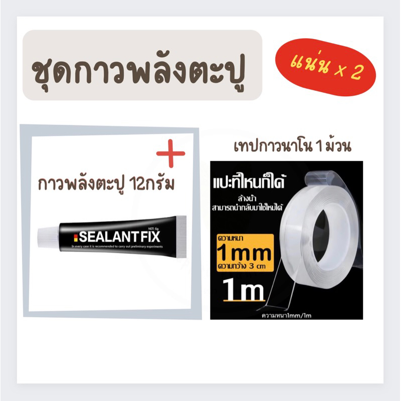 ชุดกาวพลังตะปู ครบชุด สำหรับติดตั้งชั้นวางของ ติดแน่น 100% พร้อมส่ง