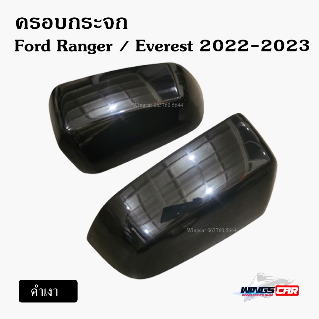 [ E-TAX ] ครอบกระจกมองข้าง Ford Ranger , Everest 2022-2023 [ ดำเงา ] ครอบกระจก ฝาครอบกระจกฟอร์ด ( AOS )