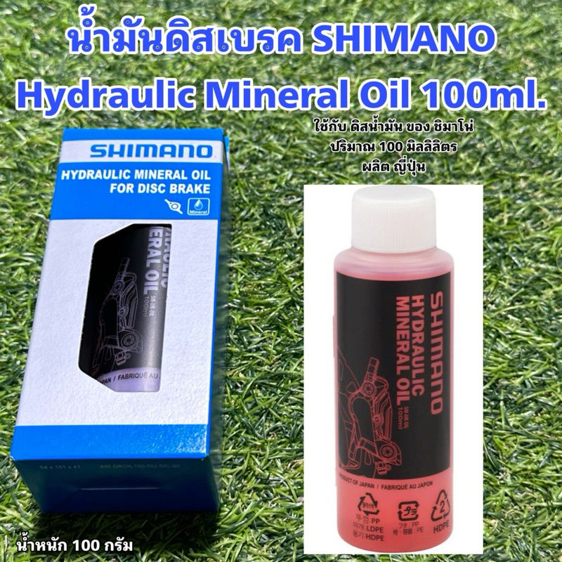 น้ำมันดิสเบรค SHIMANO Hydraulic Mineral Oil 100ml.