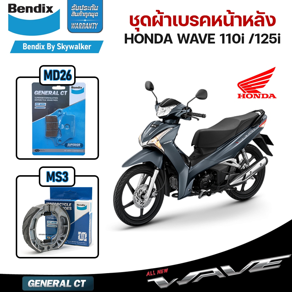 Bendix ชุดผ้าเบรค ผ้าเบรค Honda Wave110i (ปี'09-23) ,Wave110i Led (ปี'21) ,Wave125i (ปี'12-23) ,Wave125i Led (ปี'20-23)